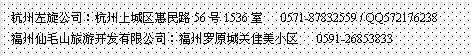 ı: ˾ϳ·561536   0571-87832559 / QQ572176238  ëɽο޹˾ԭǹؼС   0591-26853833  