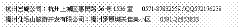 ı: ˾ϳ·561536   0571-87832559 / QQ572176238  ëɽο޹˾ԭǹؼС   0591-26853833  