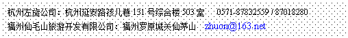 ı: ˾Ӱ·131ۺ¥503   0571-87832559 / 87018280  ëɽο޹˾ԭǹéɽ  zhuon@163.net   