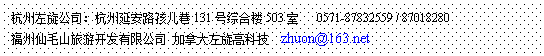 ı: ˾Ӱ·131ۺ¥503   0571-87832559 / 87018280  ëɽο޹˾ ô߿Ƽ  zhuon@163.net   
